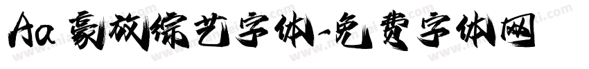 Aa 豪放综艺字体字体转换